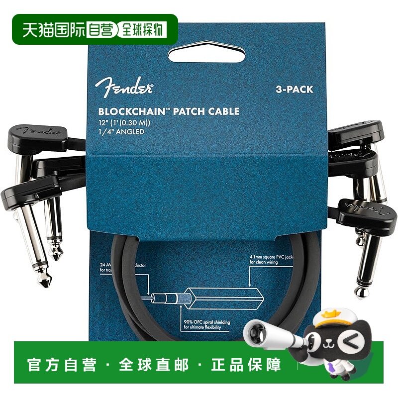【日本直邮】芬德 Blockchain 12 英寸跳线 3 件装 角度/角度挡泥
