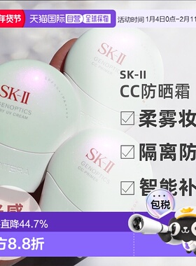 日潮跑腿SK-II2025新品光感焕白环采钻白防晒隔离CC霜30gSK2正品