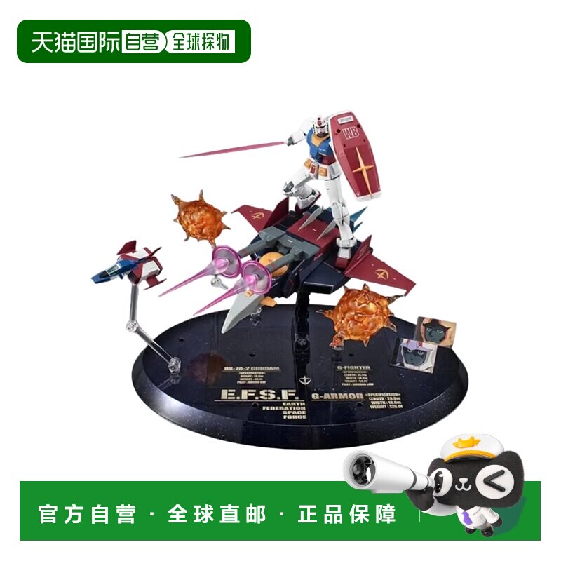 日本直邮 Bandai 机器人魂 机动战士高达 SIDE MS G装甲 ver.A.N.