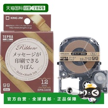 【日本直邮】锦宫 TEPRA PRO标签机色带12mm SFR12ZK金色
