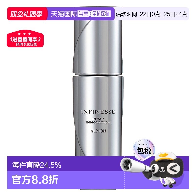日本直邮Albion奥尔滨infinesse升级更新水光紧致美容液40ml正品
