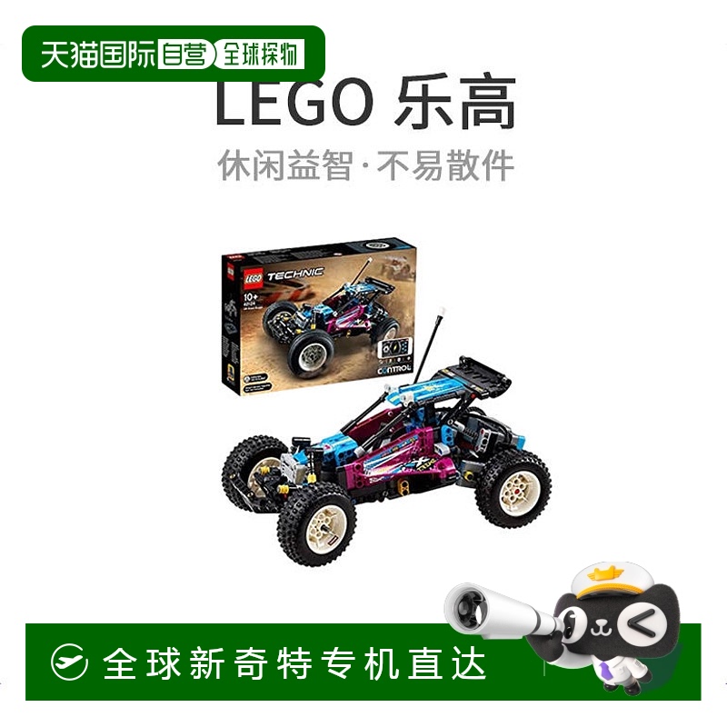 自营｜乐高积木LEGO Technique off-road buggy 42124益智