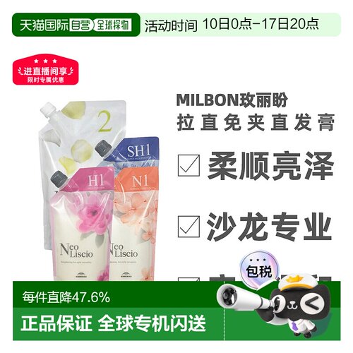 日本直邮Milbon玫丽盼直发膏软化柔顺剂不伤发头发自然卷拉直免夹