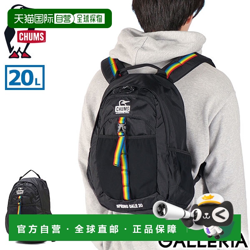 日本直邮CHUMS Spring Dale 20 双肩背包20升男女皆宜非常适合上A