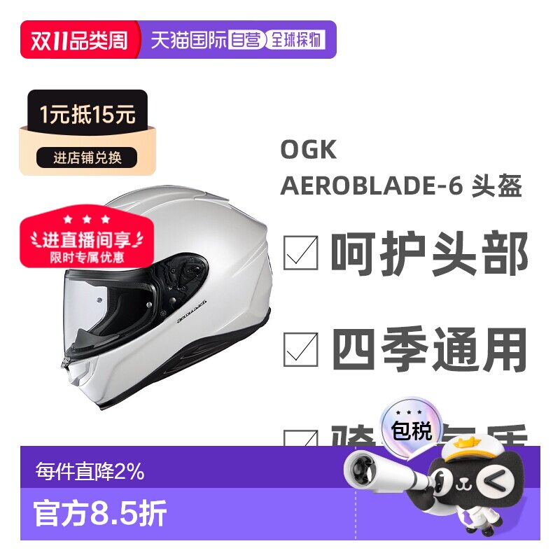日本直邮OGK KABUTO AEROBLADE-6 空气刀6头盔轻量全盔摩托车机车