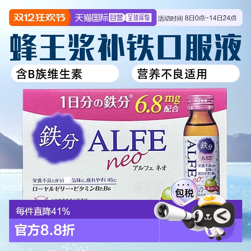 日本直邮大正制药AFLE蜂王浆补铁口服液维生素B群VB 50ml*10支