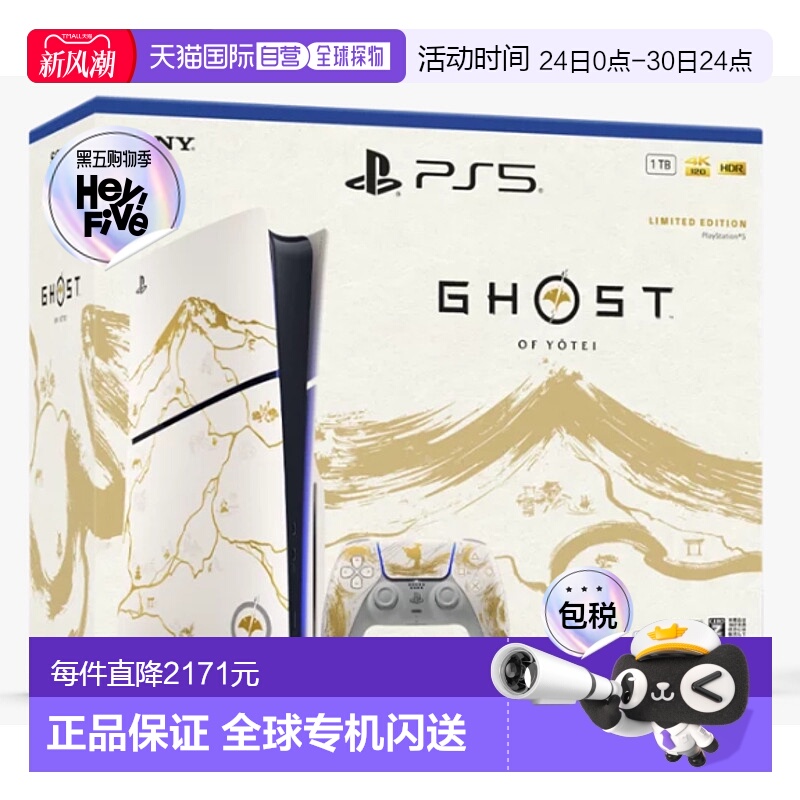 【日本直邮】索尼PS5 Slim光驱羊蹄山之魂限定主机单手柄游戏机