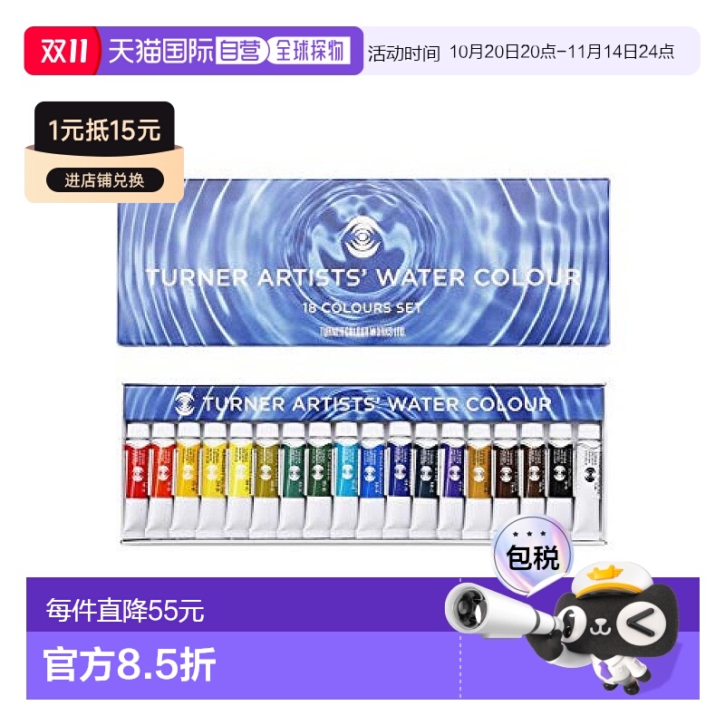 【日本直邮】透纳Turner透明水彩染料 18色套装WT00518C 5ml颜料