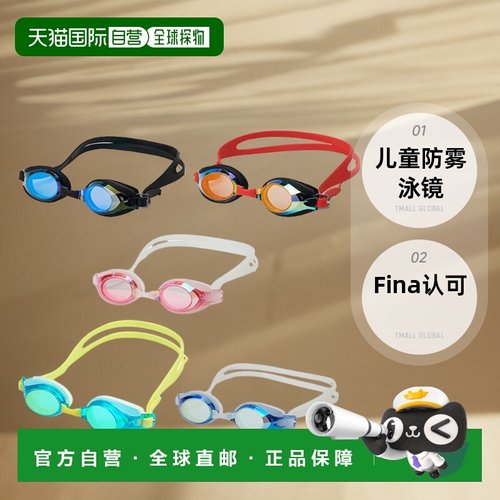 日本直邮Arena Junior 儿童防雾泳镜 FINA认可竞技泳镜  AGL4300M