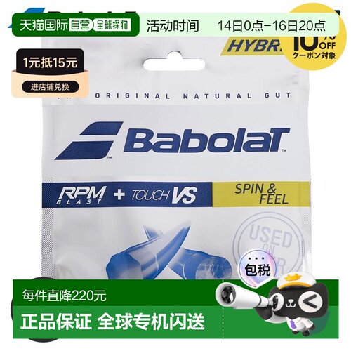 日本直邮Babolat 网球线 RPM BLAST 125 + TOUCH VS 130（RPM Bla