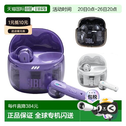 日本直邮JBL Tune Flex 2 Ghost Edition Tune Flex 2 无线耳机
