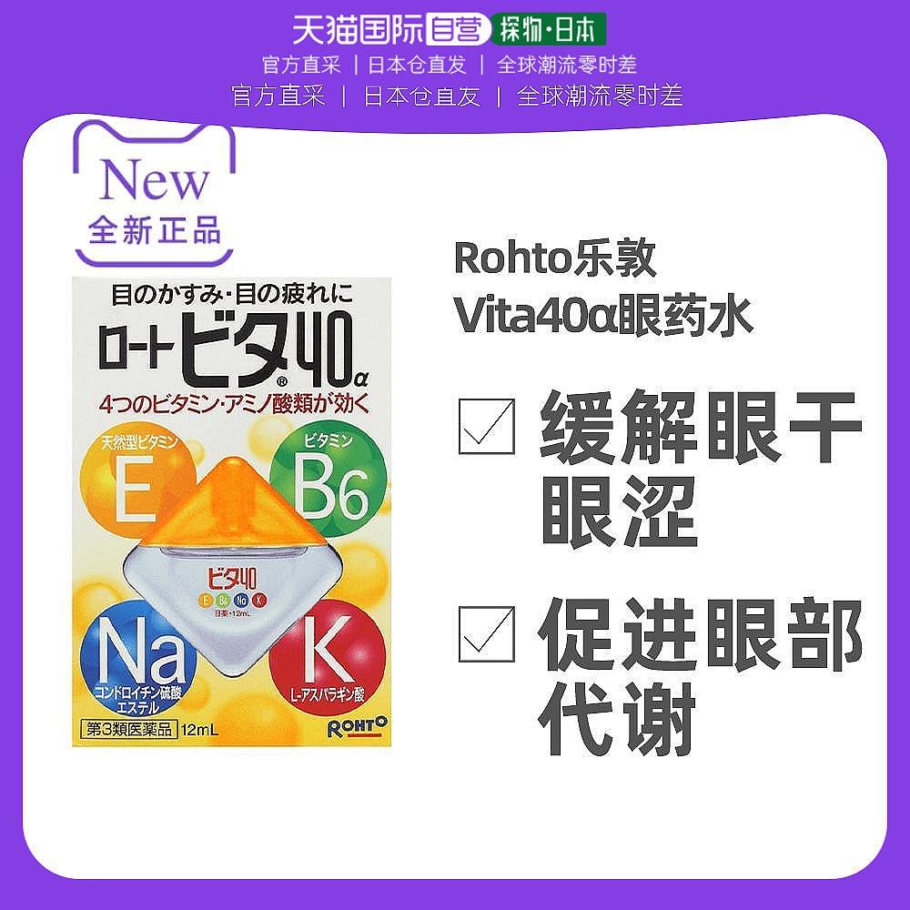 日本直邮Rohto乐敦眼药水缓解眼干眼涩呵护眼睛温和滋养12ml