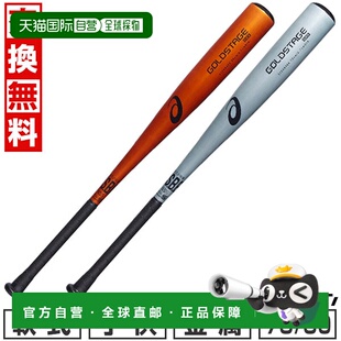 日本直邮ASICS 棒球棒青少年垒球金属青少年ASICSGold Stage Quic