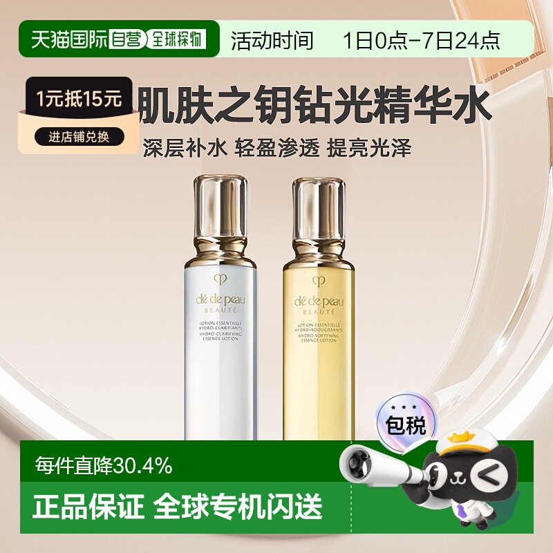 日本直邮CPB肌肤之钥钻光精华水清爽湿润型化妆水滋润型170ml正品