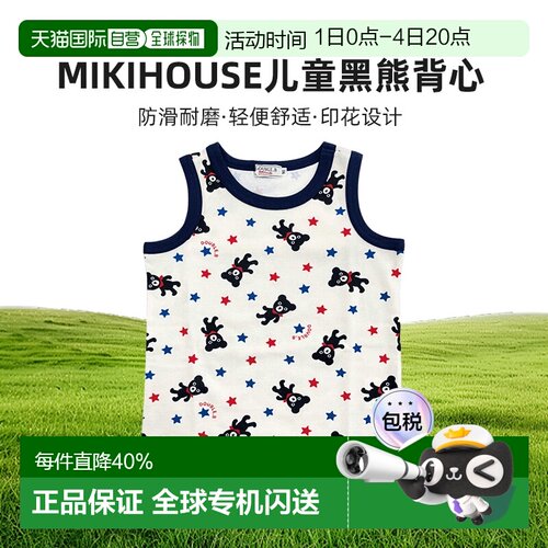 日本直邮MIKIHOUSE DB日本制儿童黑熊背心62-5101-791