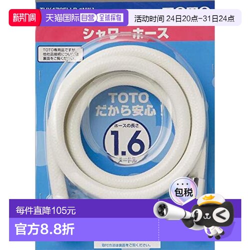 【日本直邮】TOTO 浴室花洒软管 L=1600mm 主体侧方螺丝 W24山20