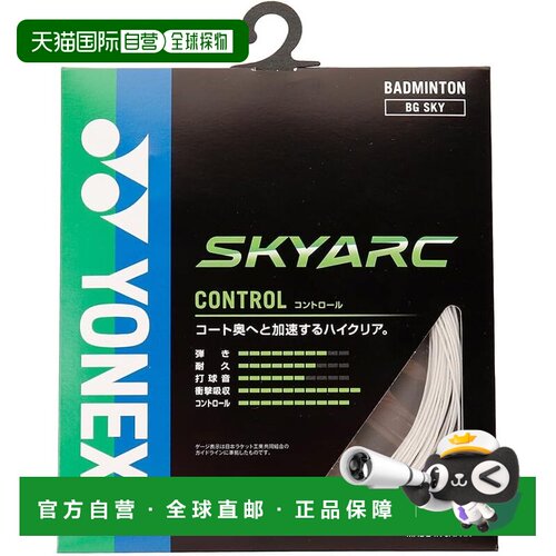 【日本直邮】尤尼克斯YONEX SKYARC系列羽毛球拍线 白色BGSKY新款