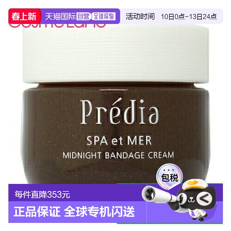 日本直邮Kose 午夜绷带霜40g面霜【效期＞9个月】正品