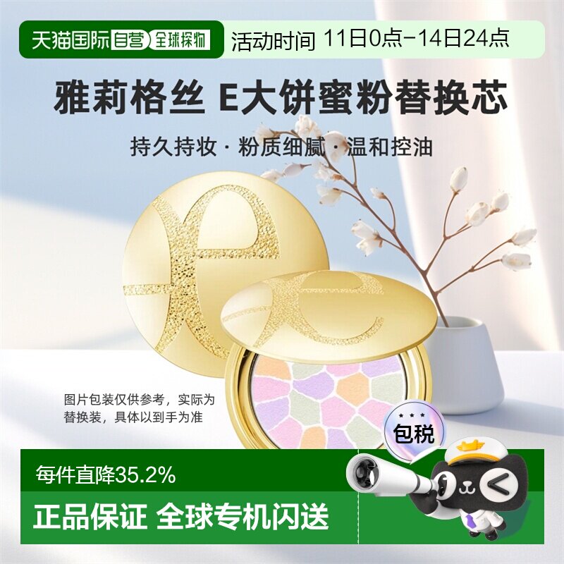 日本直邮elegance雅莉格丝 蜜粉饼e大饼持久定妆散粉 替换芯正品