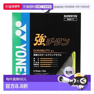 日本直邮YONEX 强力钛羽毛球拍线 BG65TI 046 羽毛球拍线尤尼克斯