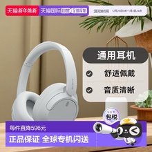 日本直邮索尼 SONY WH-CH720N W（白色）无线降噪立体声耳机 WHCH