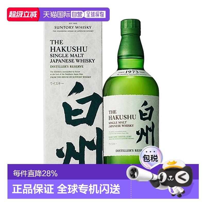 日本直邮三得利白州1973单一麦芽威士忌43度口感醇厚700ml礼盒款