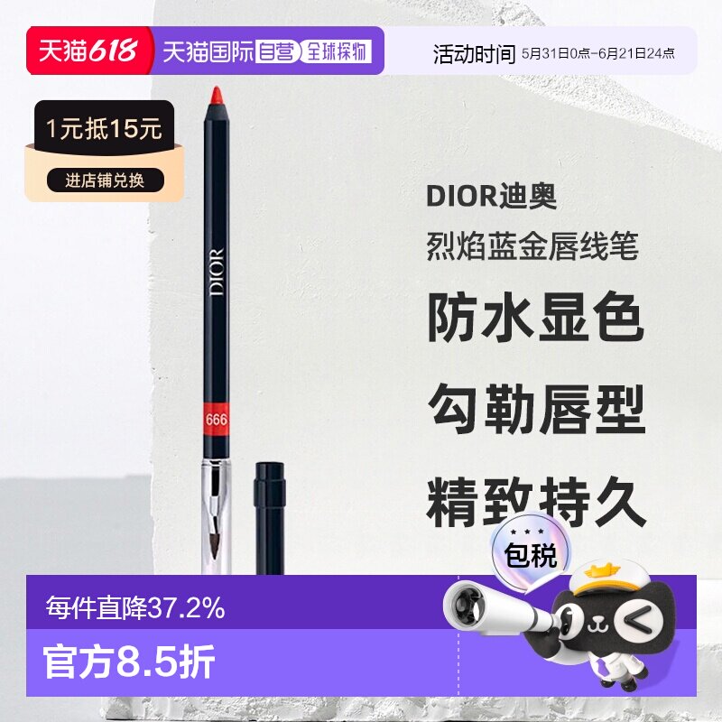 日潮跑腿Dior迪奥烈焰蓝金唇线笔防水显色精准勾勒唇型精致正品