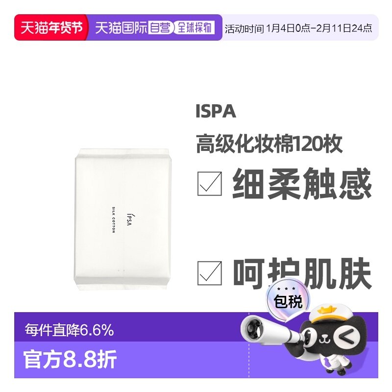 日本直邮IPSA茵芙莎丝柔化妆棉卸妆棉片细腻触感柔软120片正品,彩妆/香水/美妆工具,化妆棉/湿敷棉,淘宝优惠券,粉丝福利购,淘宝优惠卷