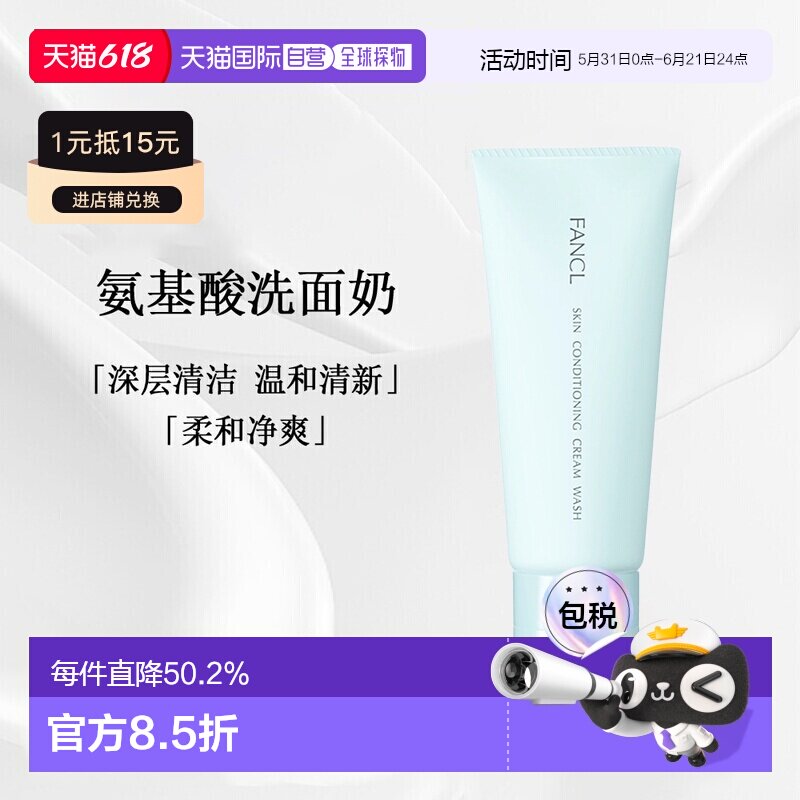 日本直邮FANCL芳珂洁面膏90g氨基酸洗面奶深层清洁泡沫洁面乳正品