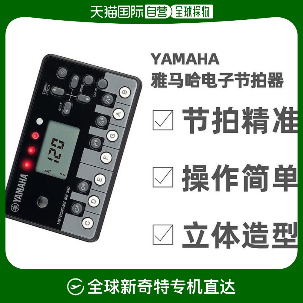 自营|yamaha雅马哈吉他弦乐器电子节拍器me-340小巧考级专用
