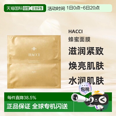日本直邮HACCI品格蜂蜜护肤水乳系列蜂蜜面膜6枚奢华养护焕正品