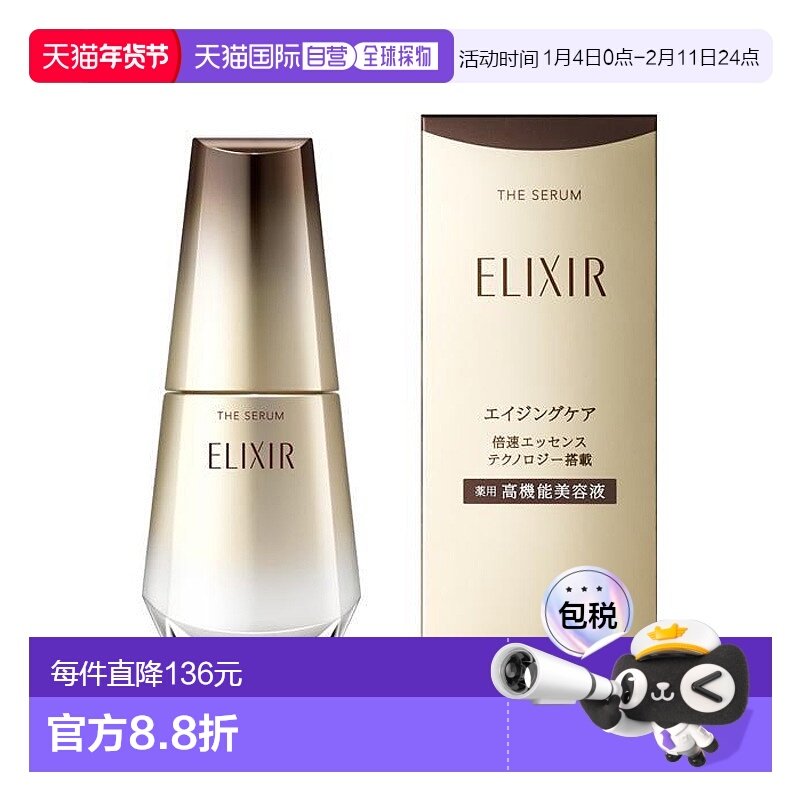 日本直邮资生堂怡丽丝尔黑金精华美容液50ml正品,美容护肤/美体/精油,液态精华,淘宝优惠券,粉丝福利购,淘宝优惠卷