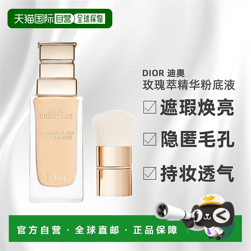 日潮跑腿Dior迪奥花秘玫瑰萃精华粉底液30ml遮瑕持久轻薄贴肤自然
