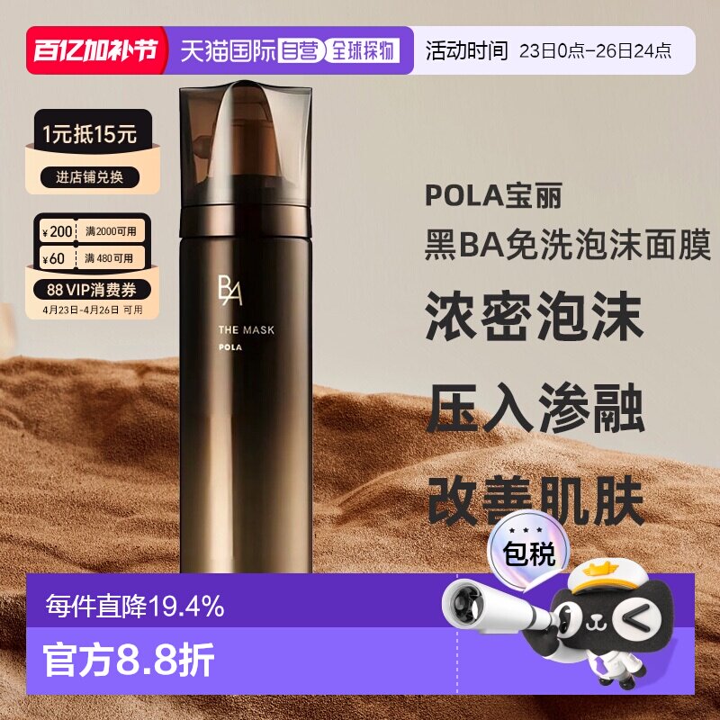 日本直邮POLA宝丽黑BA赋颜晨光焕肤免洗泡沫面膜60g专柜正品