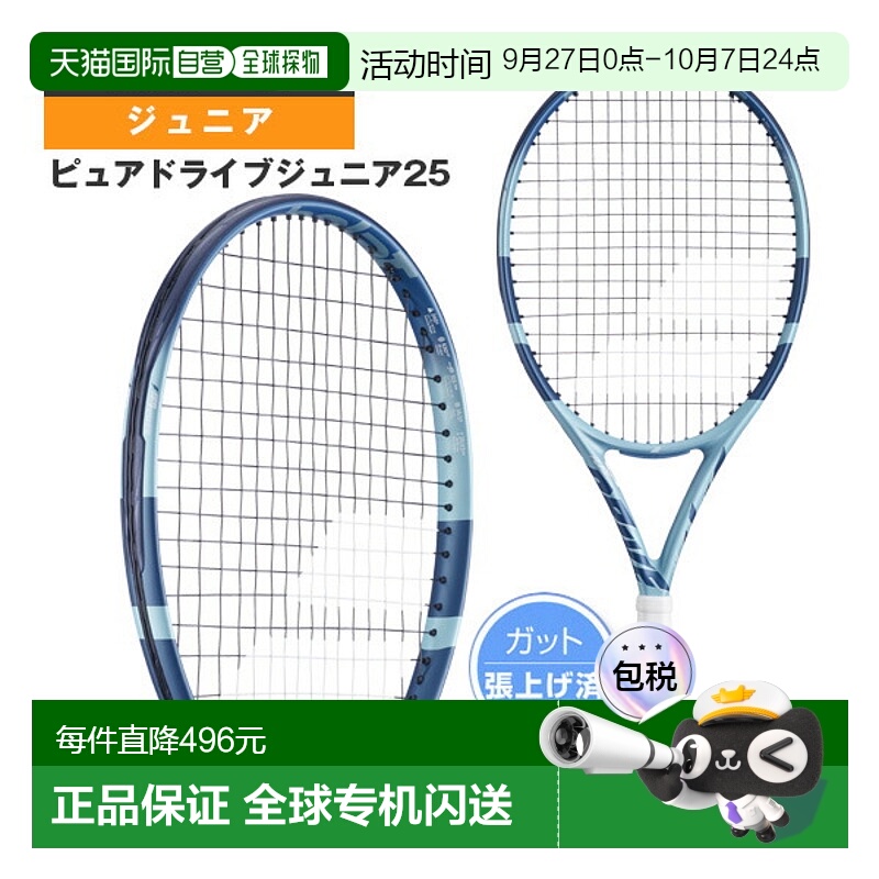日本直邮Babolat 网球拍 Pure Drive Junior 25（青少年版）/PURE