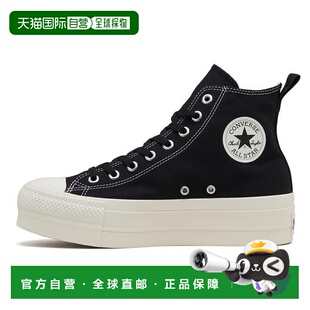 日本直邮 CONVERSE AS (R) LIFTED Z HI帆布鞋匡威厚底经典经典款