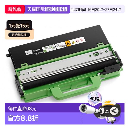 【日本直邮】Brother兄弟硒鼓墨粉盒废粉盒硒鼓WT-223CL打印清晰