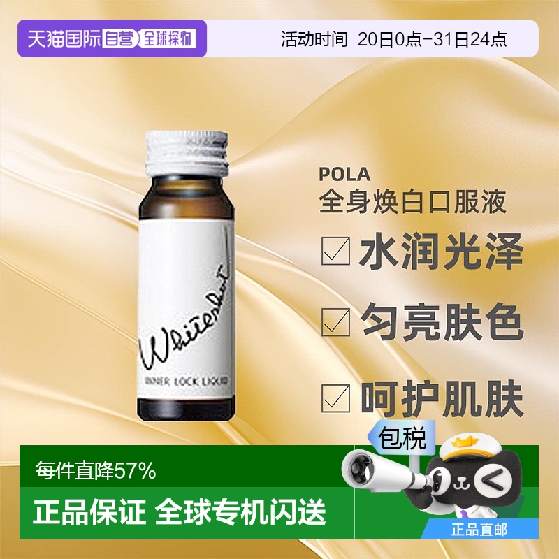 日本直邮Pola宝丽全身焕白口服液水润光泽细润肌肤30ml*10瓶