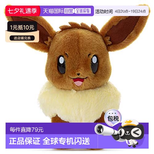 【日本直邮】T-ARTS 宝可梦 就决定是你了 毛绒玩具 伊布 高21cm