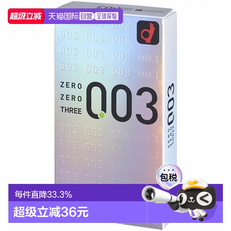 日本直邮冈本003安全套避孕套白金薄尊享版10支装*3盒
