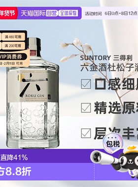 日本直邮SUNTORY三得利六金酒杜松子酒日本原装进口口感细腻700ml