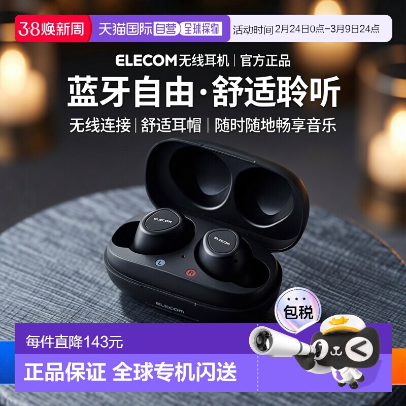 ELECOM无线耳机蓝牙TWS10黑色LBT-TWS10BK宜丽客音乐舒适耳帽