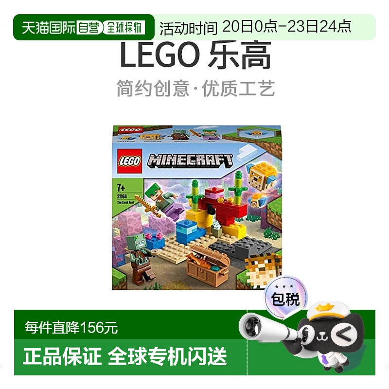 【日本直邮】LEGO乐高积木我的世界珊瑚礁21164小颗粒益智拼装玩