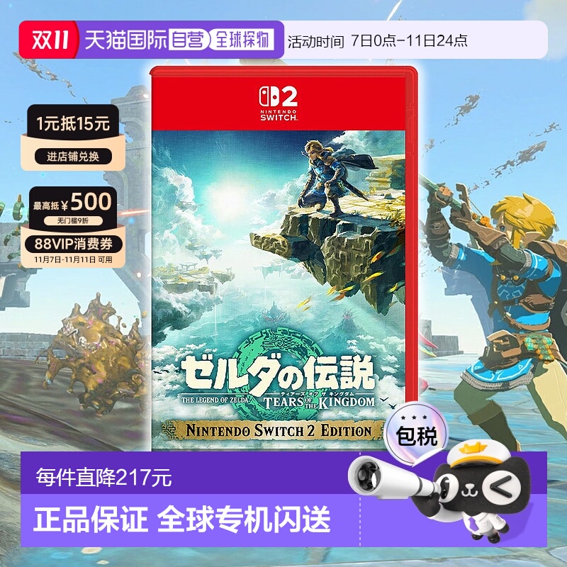 日本直邮任天堂 Nintendo Switch2 塞尔达传说：王国之泪游戏卡带