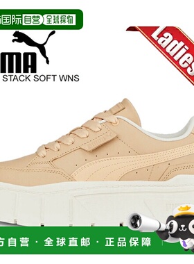 日本直邮PUMA MAYZE STACK SOFT WNS CASHEW 391083-02 女士运动