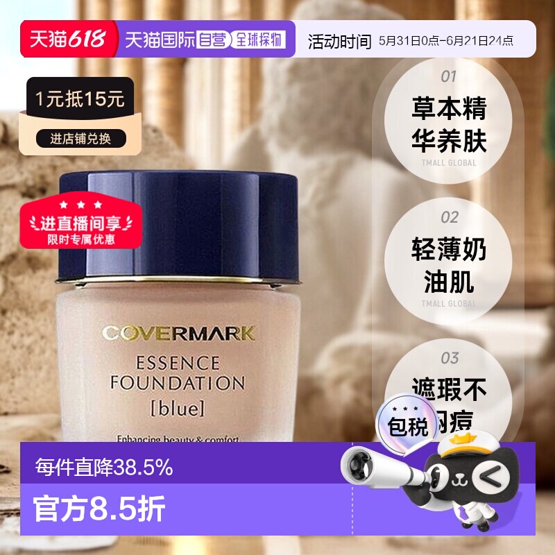 【下拉详情页领优惠】日本直邮COVERMARK珂芙缦遮瑕粉底霜30g正品