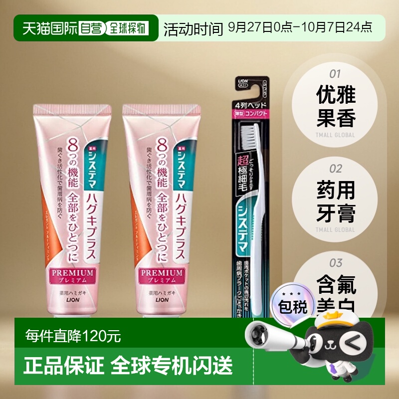 【日本直邮】Systema狮王 牙膏含氟 美白 优雅果香 95克2支带牙刷