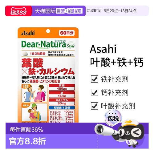 日本直邮【日本直邮】Asahi 叶酸+铁+钙 健康食品120粒朝日维生素