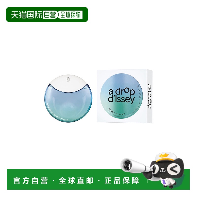 日本直邮Issey Miyake a drop d'Issey淡香水 [IP65AZ041]商品