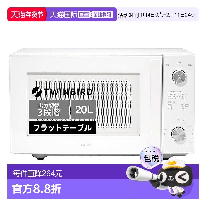 【日本直邮】TWINBIRD双鸟 微波炉 100V 600W 20L白 DR-LD20W